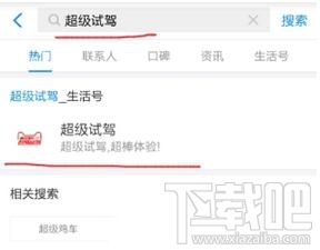 支付寶怎么預(yù)約超級試駕汽車