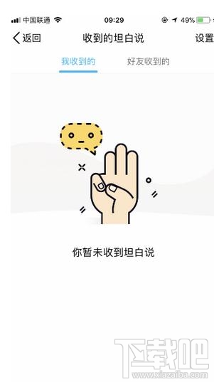 怎么把qq坦白說關(guān)了，如何關(guān)掉qq坦白說