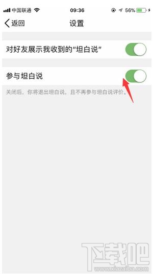 怎么把qq坦白說關(guān)了，如何關(guān)掉qq坦白說