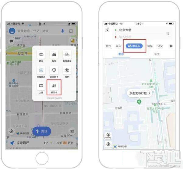 高德順風車司機怎么注冊？怎么成為高德地圖順風車的車主