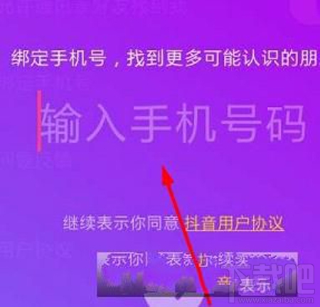 抖音怎么綁定手機(jī)號碼