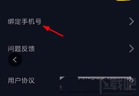 抖音怎么綁定手機(jī)號碼