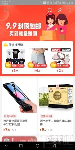 淘寶特價版是什么，手機淘寶特價版好用嗎？