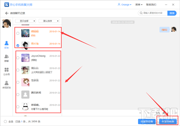 微信卸載后重裝聊天記錄還能恢復(fù)嗎？