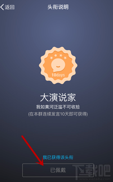 手機QQ怎么獲得大演說家頭銜？