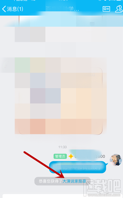 手機QQ怎么獲得大演說家頭銜？