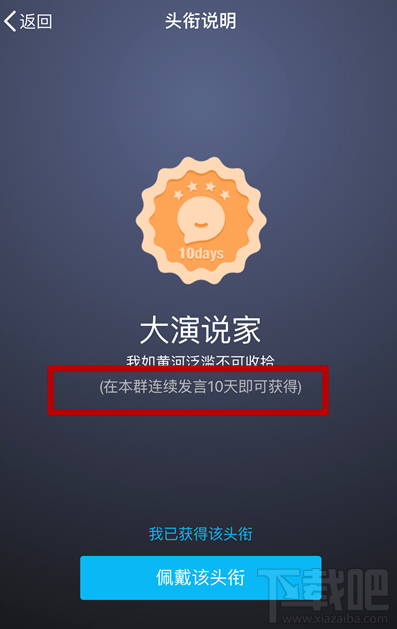 手機QQ怎么獲得大演說家頭銜？