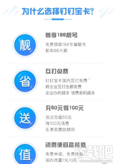 釘釘寶卡怎么樣？釘釘寶卡值得辦理嗎？
