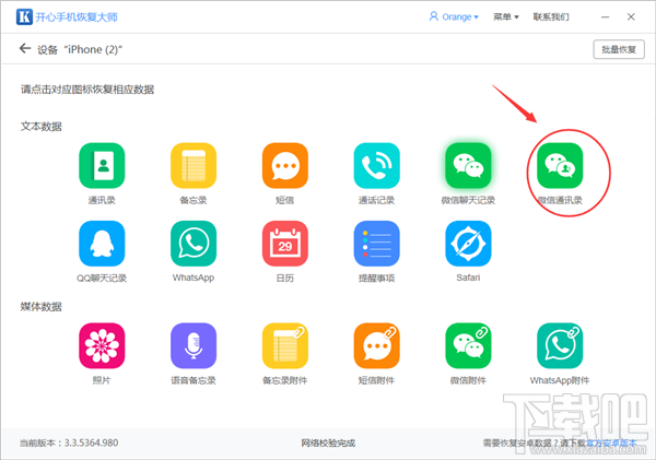 微信怎么找回刪除的好友？