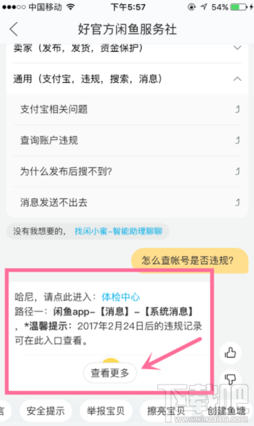 閑魚的違規處理在哪里查看？閑魚違規處理查看方法介紹