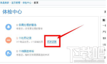 閑魚的違規處理在哪里查看？閑魚違規處理查看方法介紹