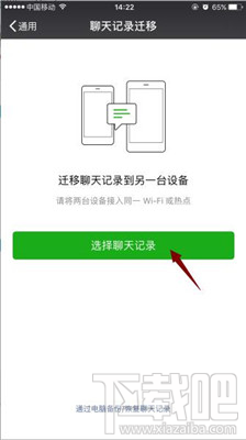 開心手機(jī)恢復(fù)大師怎么導(dǎo)出微信聊天記錄?