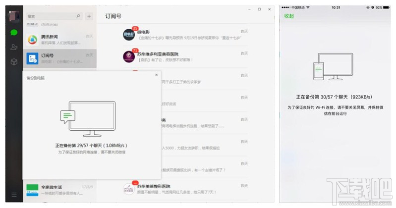 開心手機(jī)恢復(fù)大師怎么導(dǎo)出微信聊天記錄?