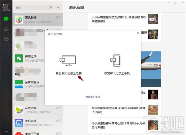 開心手機(jī)恢復(fù)大師怎么導(dǎo)出微信聊天記錄?