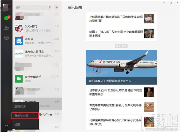 開心手機(jī)恢復(fù)大師怎么導(dǎo)出微信聊天記錄?