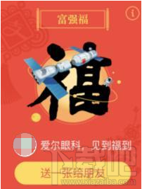 2018支付寶富強福怎么掃?2018支付寶掃富強?？▓D片
