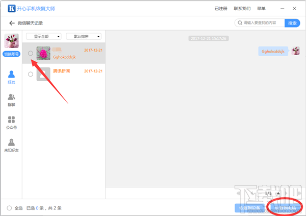 怎么恢復(fù)微信聊天記錄？這個小技巧你要知道