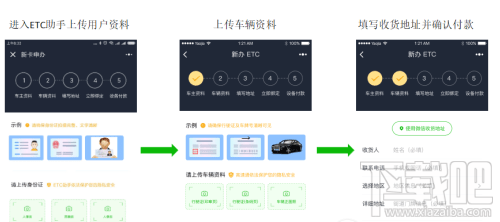 微信etc怎么用？微信etc助手小程序使用方法