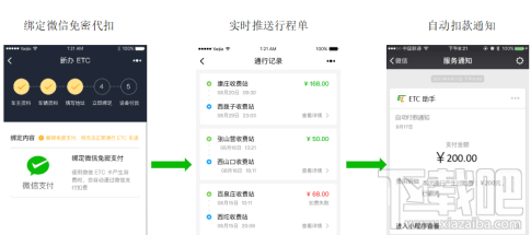 微信etc怎么用？微信etc助手小程序使用方法