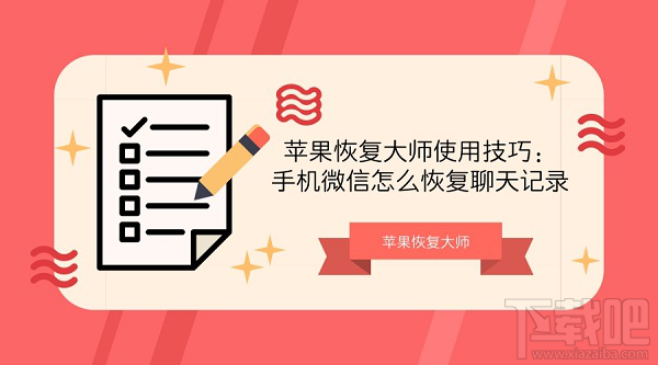 手機微信怎么恢復聊天記錄？