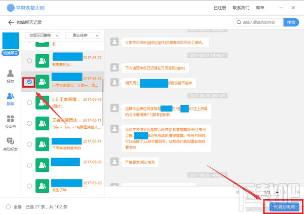 手機微信怎么恢復聊天記錄？