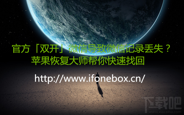 雙開(kāi)微信導(dǎo)致微信記錄丟失怎么辦？