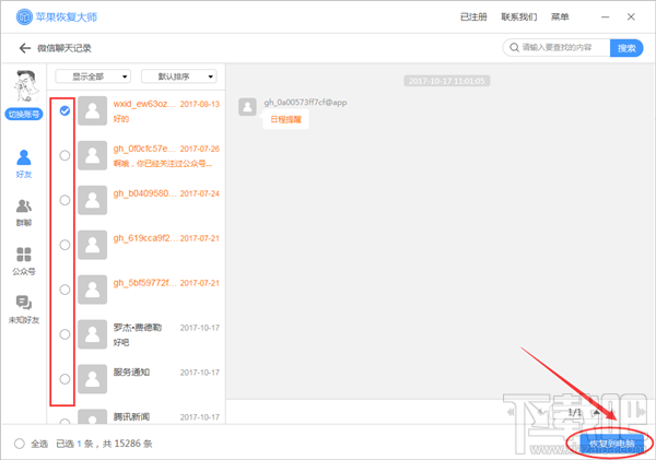 雙開(kāi)微信導(dǎo)致微信記錄丟失怎么辦？