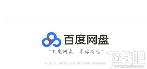手機百度網(wǎng)盤下載存儲位置怎么更改?手機百度網(wǎng)盤下載存儲位置更改方法