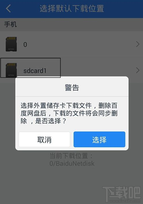 手機百度網(wǎng)盤下載存儲位置怎么更改?手機百度網(wǎng)盤下載存儲位置更改方法