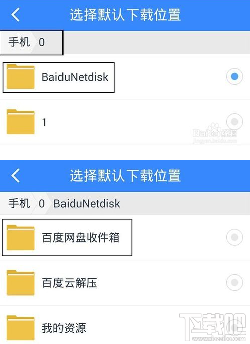 手機百度網(wǎng)盤下載存儲位置怎么更改?手機百度網(wǎng)盤下載存儲位置更改方法