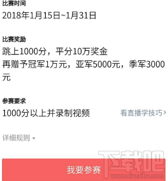 微信跳一跳全國充分賽怎么報名？微信跳一跳全國充分賽報名規(guī)則