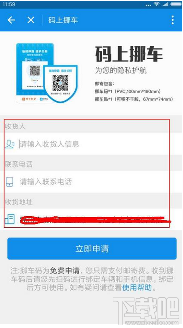 支付寶挪車碼怎么申請？支付寶挪車碼申請方法