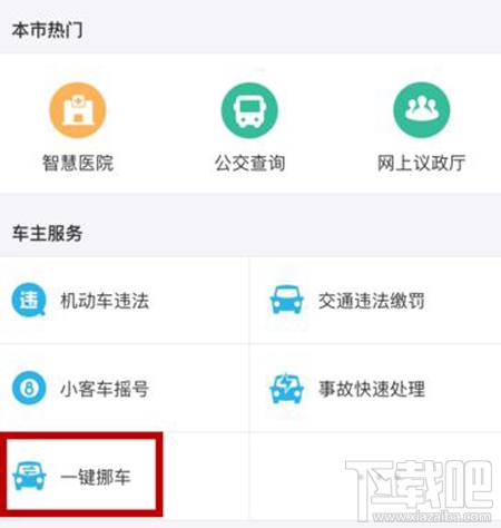 支付寶挪車碼怎么申請？支付寶挪車碼申請方法