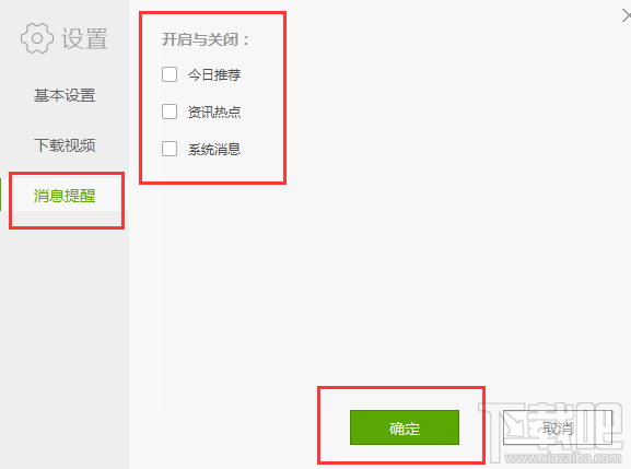 愛奇藝怎么關(guān)閉彈窗？愛奇藝彈窗關(guān)閉方法