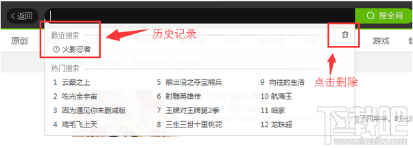 愛奇藝怎么刪除掉搜索記錄？愛奇藝刪除掉搜索記錄方法