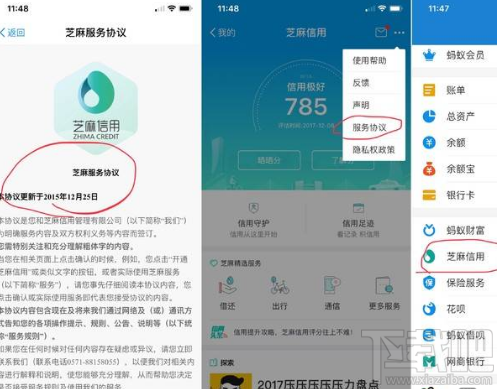 支付寶芝麻服務協(xié)議怎么解除？芝麻服務協(xié)議取消授權(quán)方法
