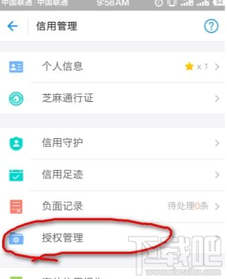 支付寶芝麻服務協(xié)議怎么解除？芝麻服務協(xié)議取消授權(quán)方法