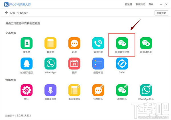 怎么找回刪除的微信聊天記錄？借助開心手機恢復大師
