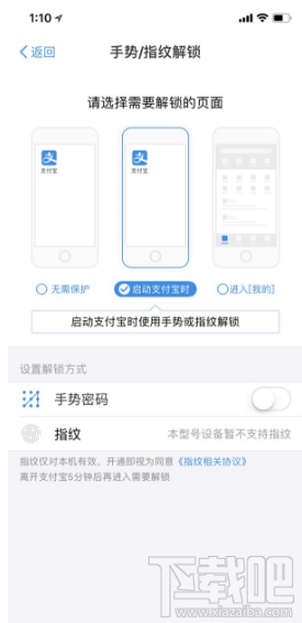 iPhoneX支付寶怎么加密？iPhoneX不支持刷臉解鎖