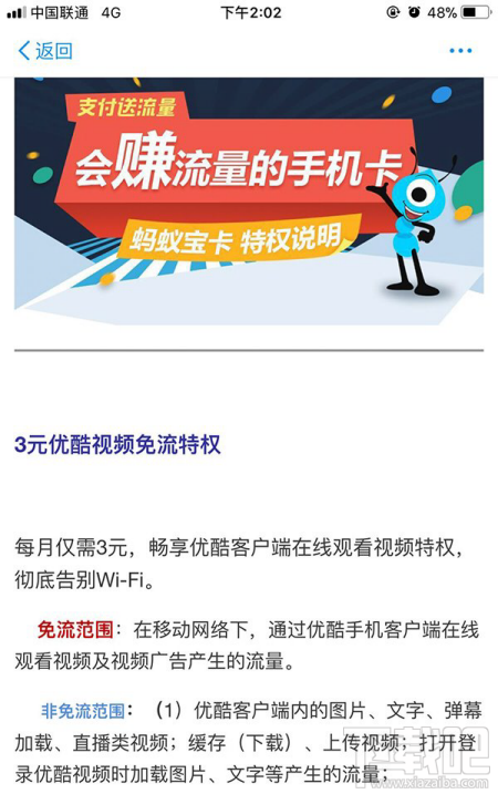 螞蟻寶卡優酷免流每月資費多少？螞蟻寶卡優酷免流真的嗎？
