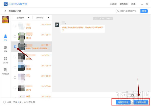怎樣恢復(fù)某個(gè)微信好友的聊天記錄?蘋果iPhone微信記錄恢復(fù)教程