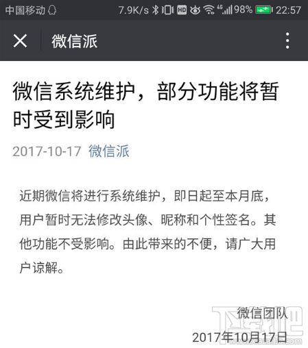 微信和qq頭像改不了怎么回事？微信和qq無法更改頭像原因
