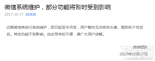 微信為什么無法修改頭像？微信無法修改頭像怎么辦？
