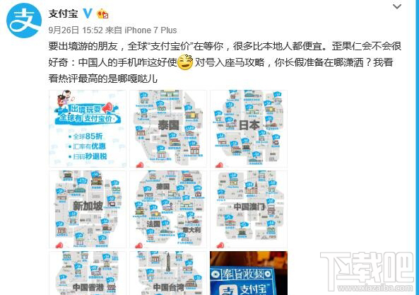 2017國(guó)慶哪些地區(qū)有支付寶價(jià)？2017國(guó)慶全球支付寶價(jià)分布圖