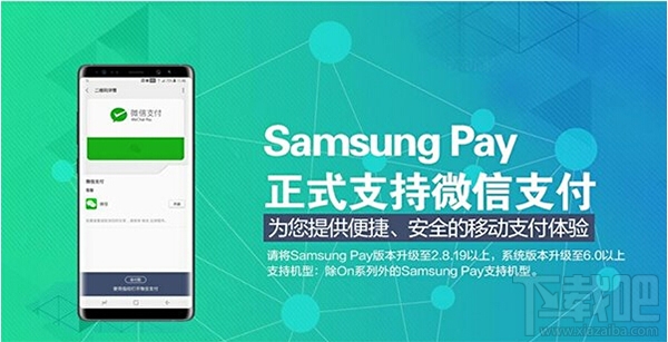 三星Samsung Pay支持微信支付嗎？Samsung Pay微信支付支持哪些機型？