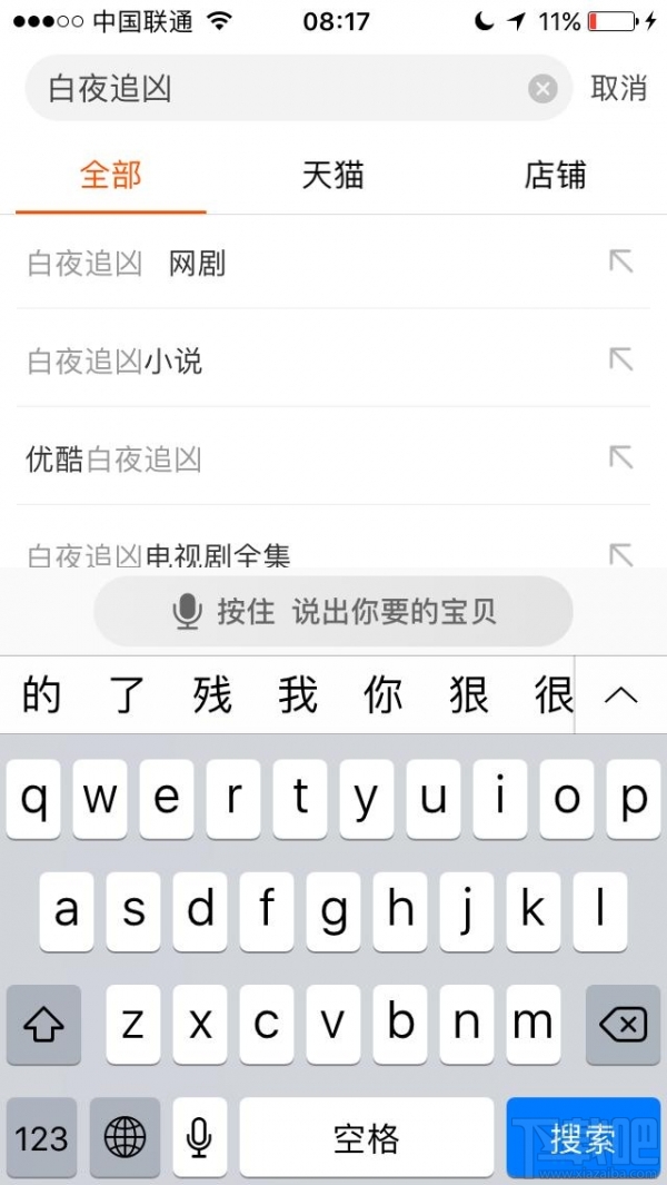 手機淘寶搜索白夜追兇會出現什么？淘寶app搜索白夜追兇