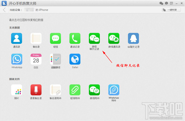 iPhone8微信聊天記錄怎么恢復？找回微信記錄最快捷的方法