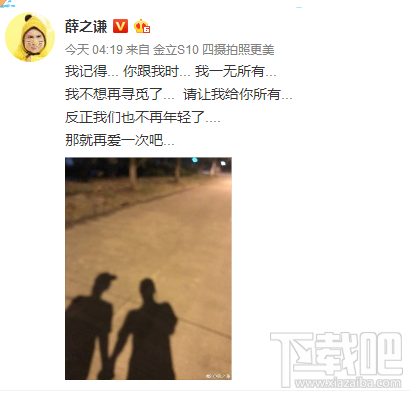 金立s10手機(jī)好用嗎？薛之謙高調(diào)復(fù)合用金立s10發(fā)微博