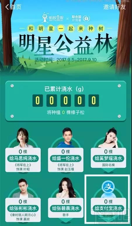螞蟻森林怎么給明星澆水？螞蟻森林給明星澆水方法教程