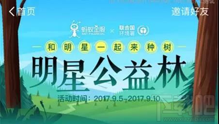 螞蟻森林怎么給明星澆水？螞蟻森林給明星澆水方法教程